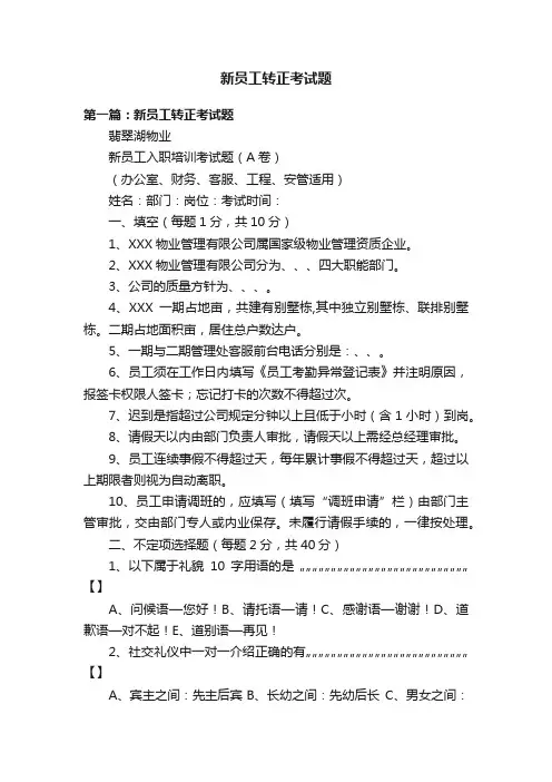 新员工转正考试题