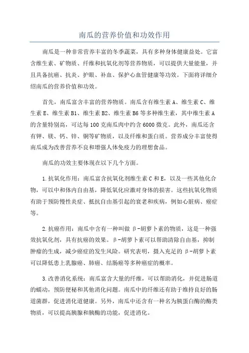 南瓜的营养价值和功效作用