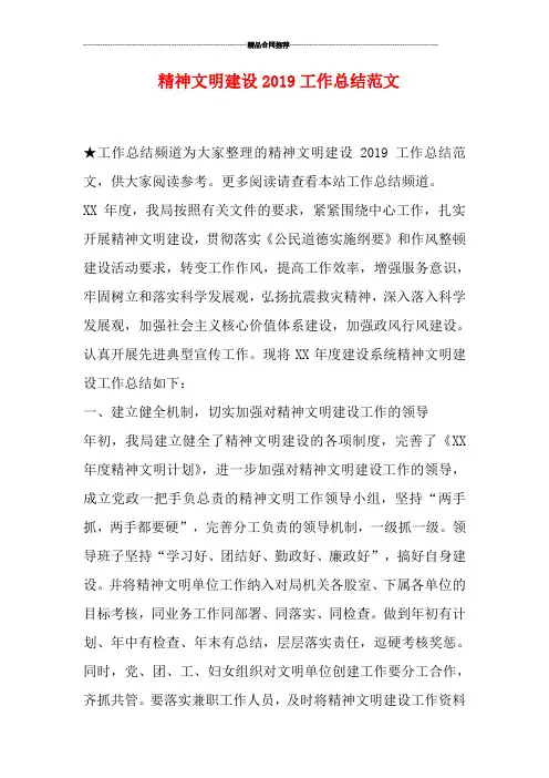 精神文明建设2019工作总结范文