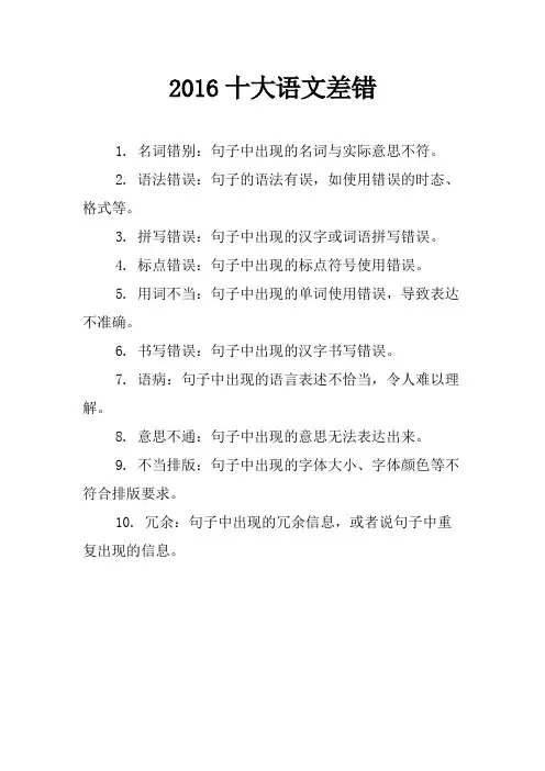 2016十大语文差错