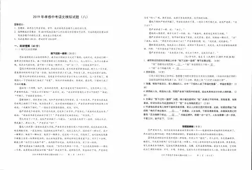 2019年湖北省孝感中考语文模拟试题八(PDF)