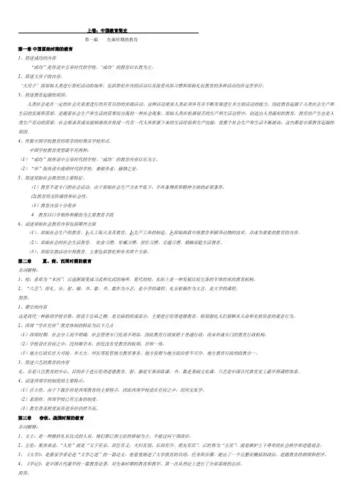 中外教育简史知识点总结