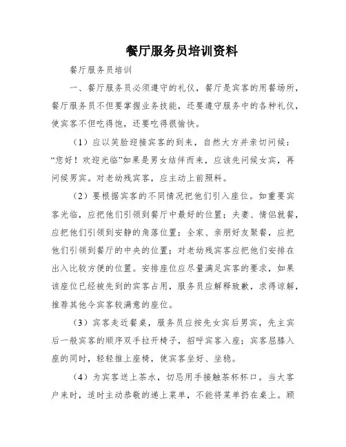 餐厅服务员培训资料