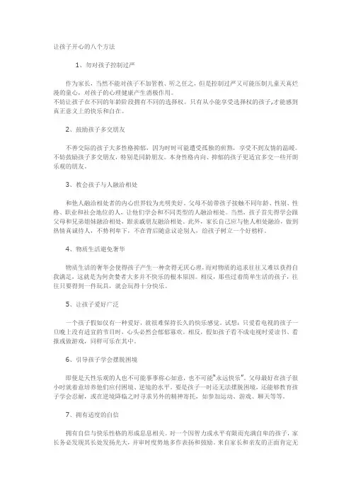 让孩子开心的方法