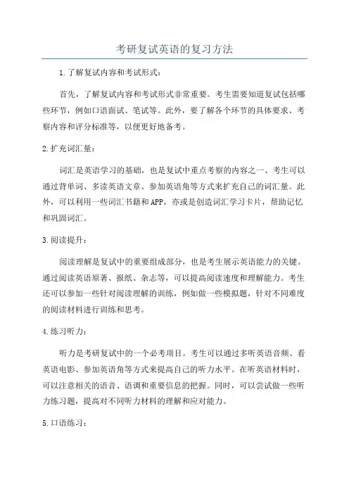 考研复试英语的复习方法