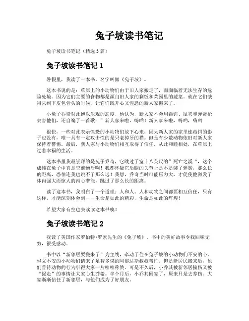 兔子坡读书笔记