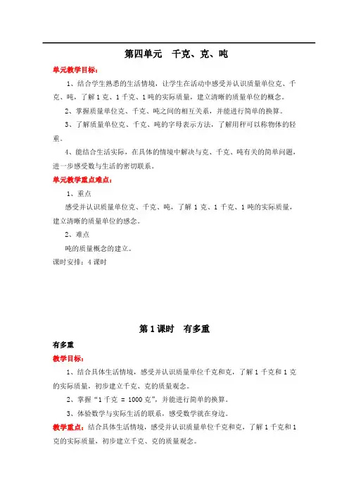 北师大版数学三年级下册第四单元  千克、克、吨第1课时  有多重(教案)