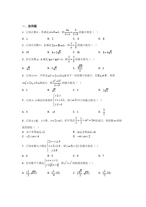 (易错题)高中数学必修五第三章《不等式》测试题(含答案解析)