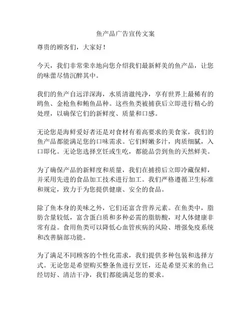 鱼产品广告宣传文案