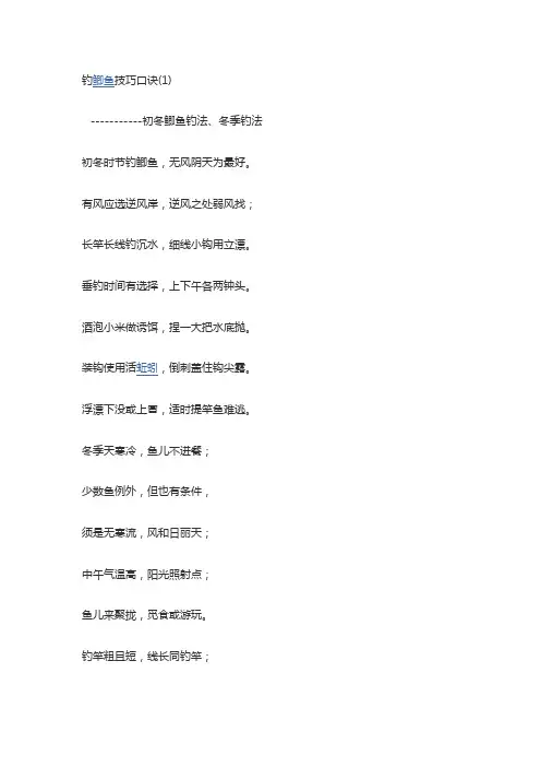 钓鲫鱼技巧口决