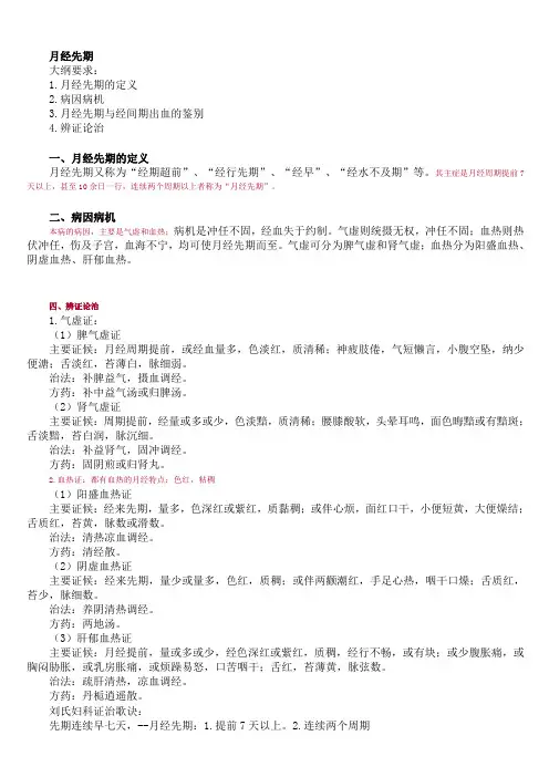 月经先期