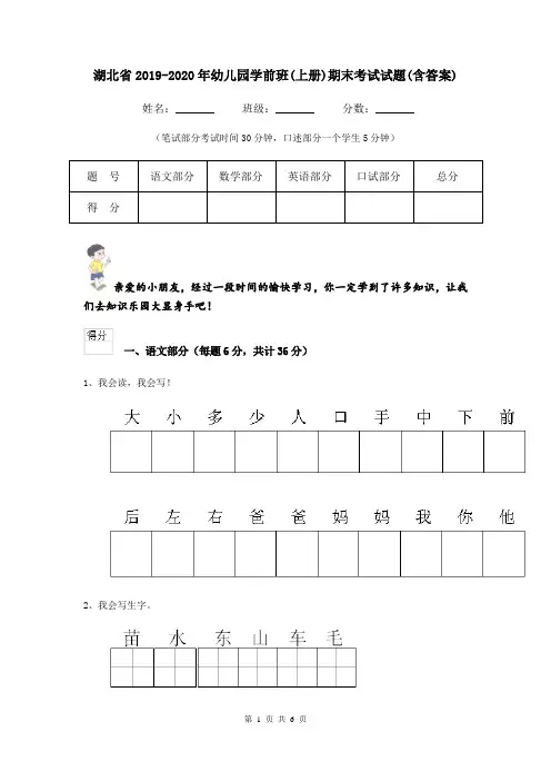 湖北省2019-2020年幼儿园学前班(上册)期末考试试题(含答案)