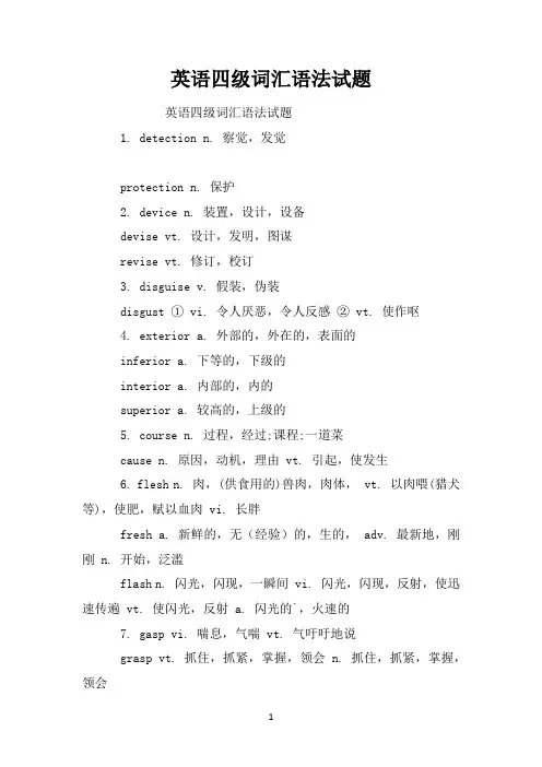 英语四级词汇语法试题