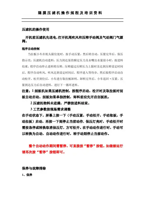 压滤机操作规程及注意事项