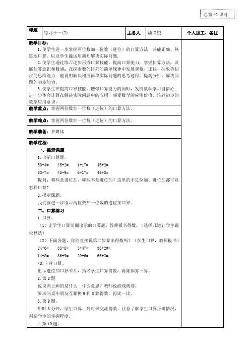 苏教版一年级数学下册练习11(2)教案