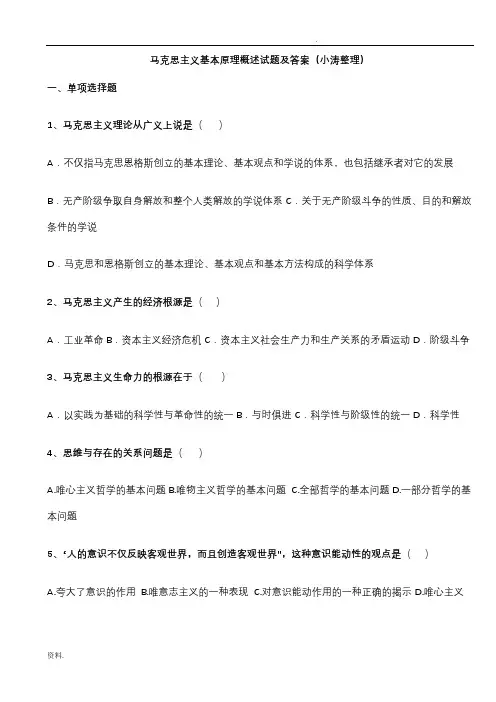 广西大学马克思主义基本原理概述试题及答案(小涛整理)