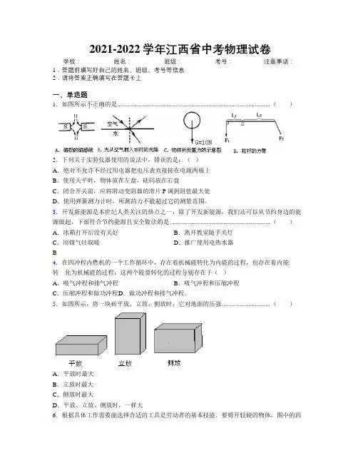 2021-2022学年江西省中考物理试卷附解析