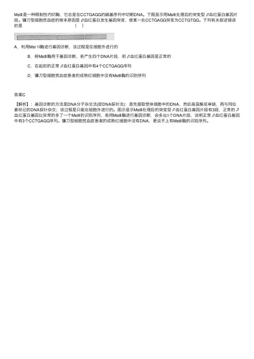 MstⅡ是一种限制性内切酶.它总...