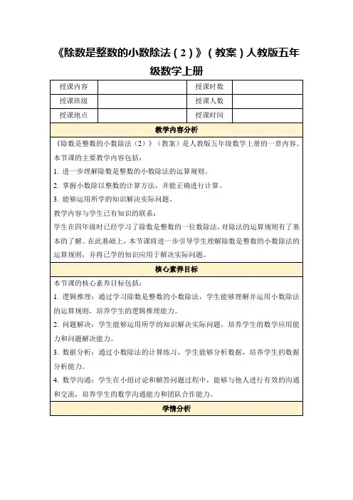 《除数是整数的小数除法(2)》(教案)人教版五年级数学上册