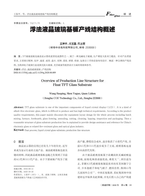 浮法液晶玻璃基板产线结构概述