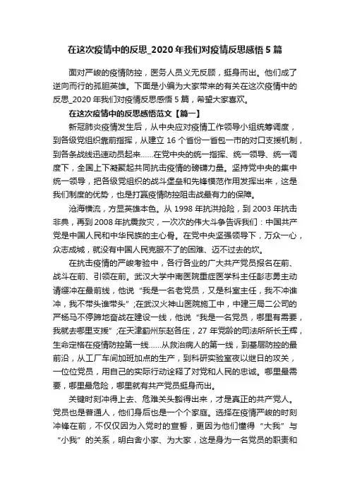 在这次疫情中的反思_2020年我们对疫情反思感悟5篇
