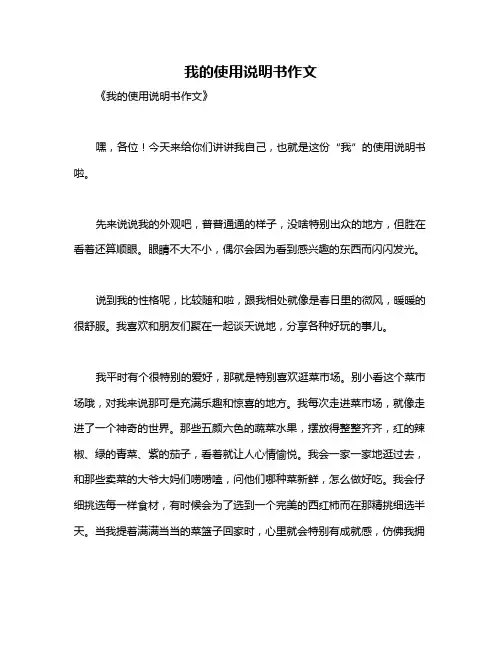 我的使用说明书作文