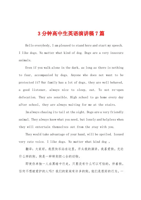 3分钟高中生英语演讲稿7篇