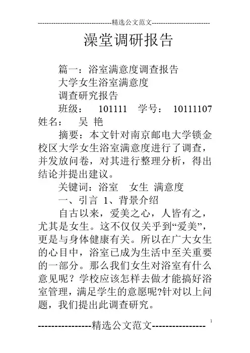 澡堂调研报告
