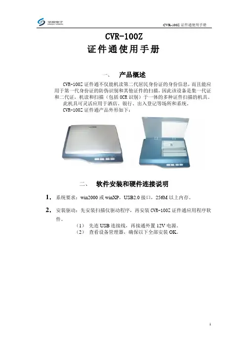 CVR-100Z说明手册