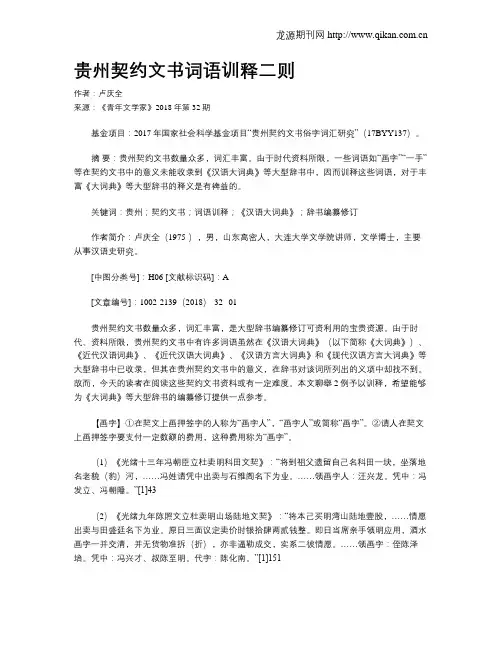 贵州契约文书词语训释二则