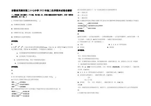 安徽省芜湖市第二十七中学2022年高二化学期末试卷含解析