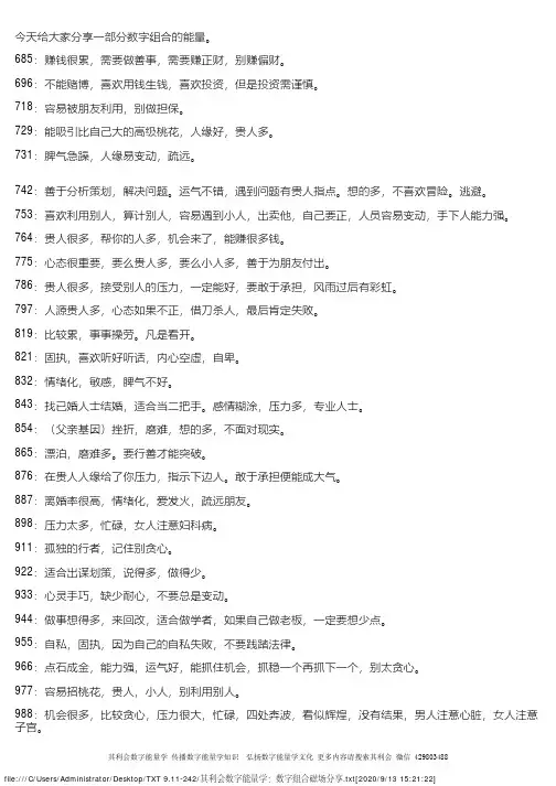 其利会数字能量学：数字组合磁场分享