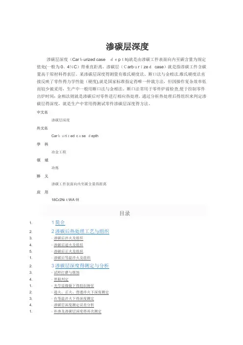 渗碳层深度