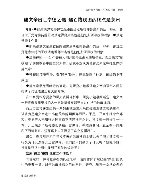 历史趣谈建文帝出亡宁德之谜 逃亡路线图的终点是泉州