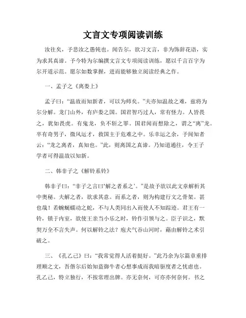 文言文专项阅读训练