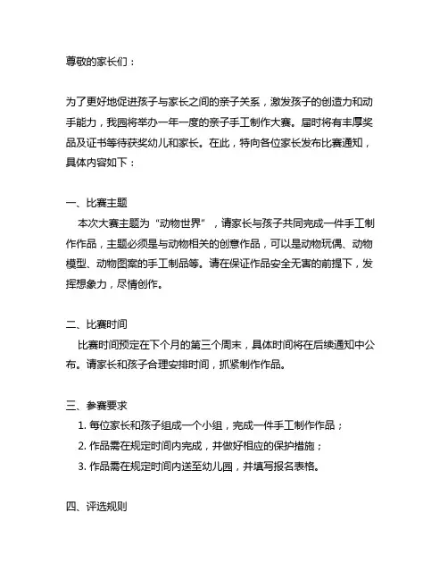 幼儿园亲子手工制作大赛通知 幼儿园比赛