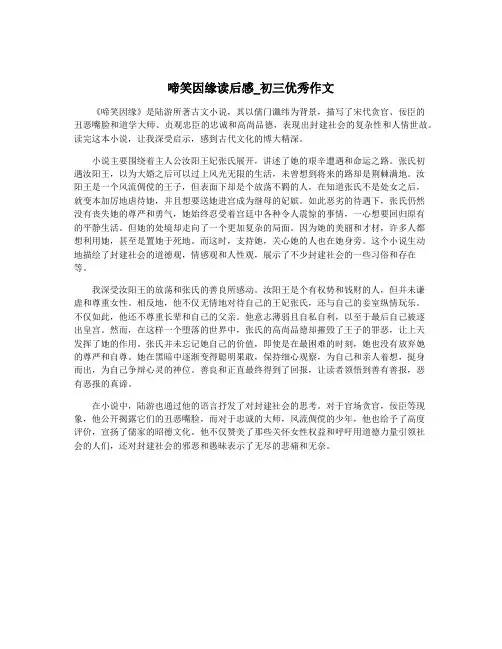 啼笑因缘读后感_初三优秀作文