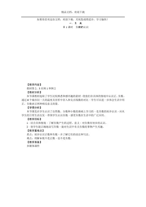 【人教版】2019版小学六年级数学下册：全册示范教案(Word版,103页)
