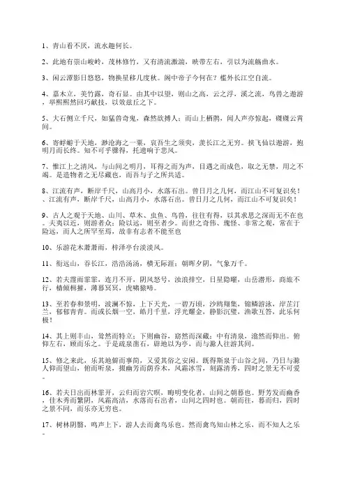 描写山清水秀好风光的句子精选13句
