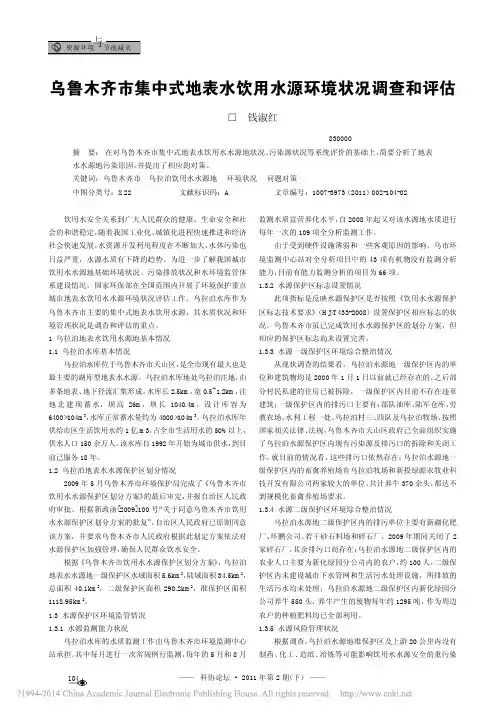 乌鲁木齐市集中式地表水饮用水源环境状况调查和评估