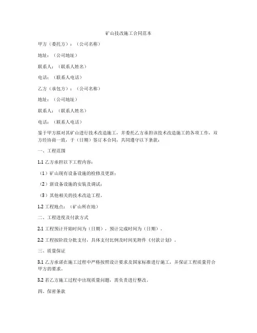 矿山技改施工合同范本