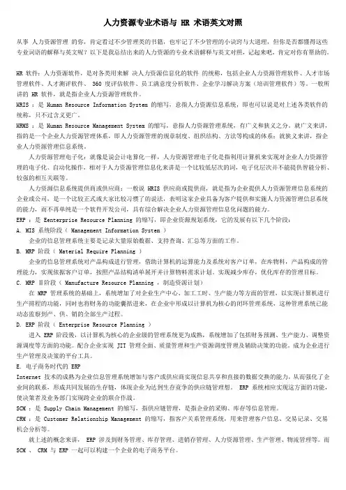 人力资源专业术语与HR术语英文对照