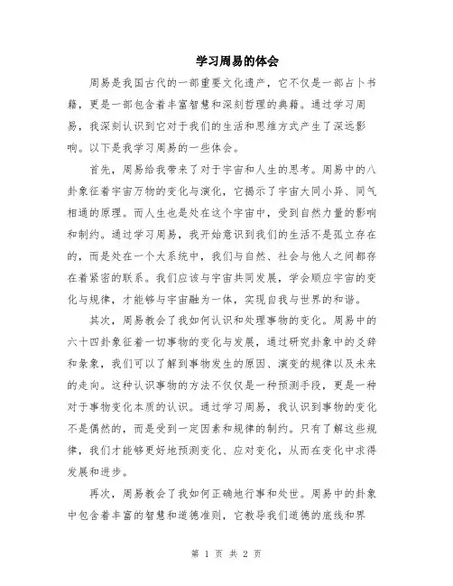 学习周易的体会