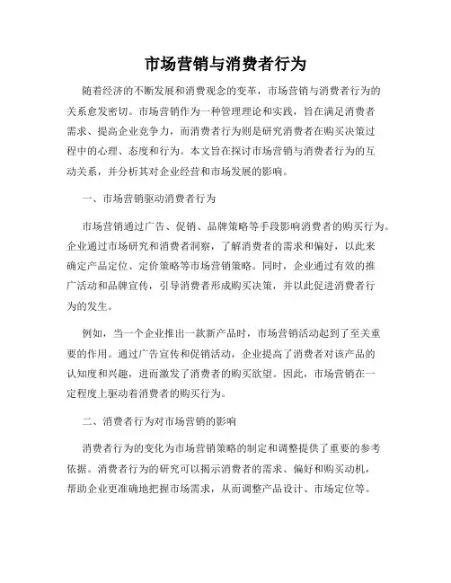 市场营销与消费者行为