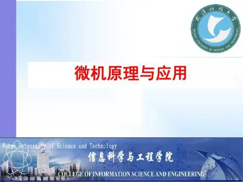 [工学]微机原理PPT
