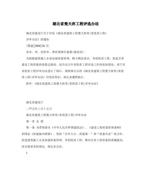 湖北省楚天杯工程评选办法