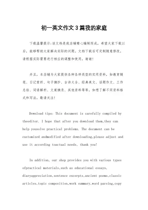 初一英文作文3篇我的家庭