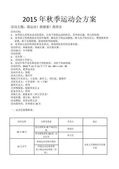 2015年秋季运动会方案(1)