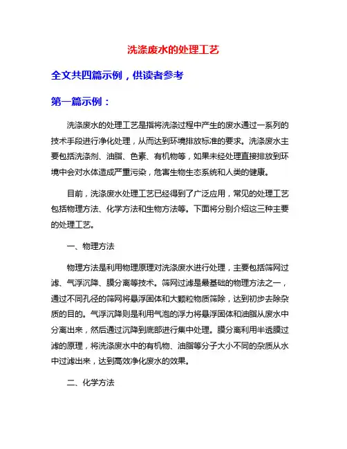 洗涤废水的处理工艺