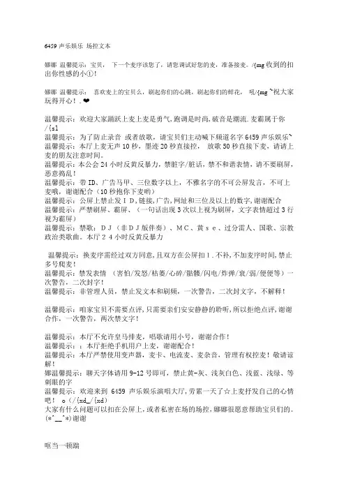 YY语音6459-声乐娱乐 场控文本